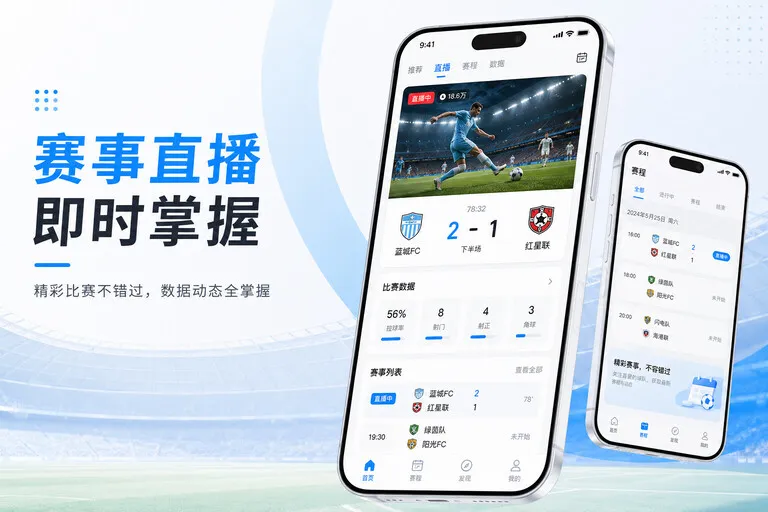 必赢体育赛事 App 介绍图片